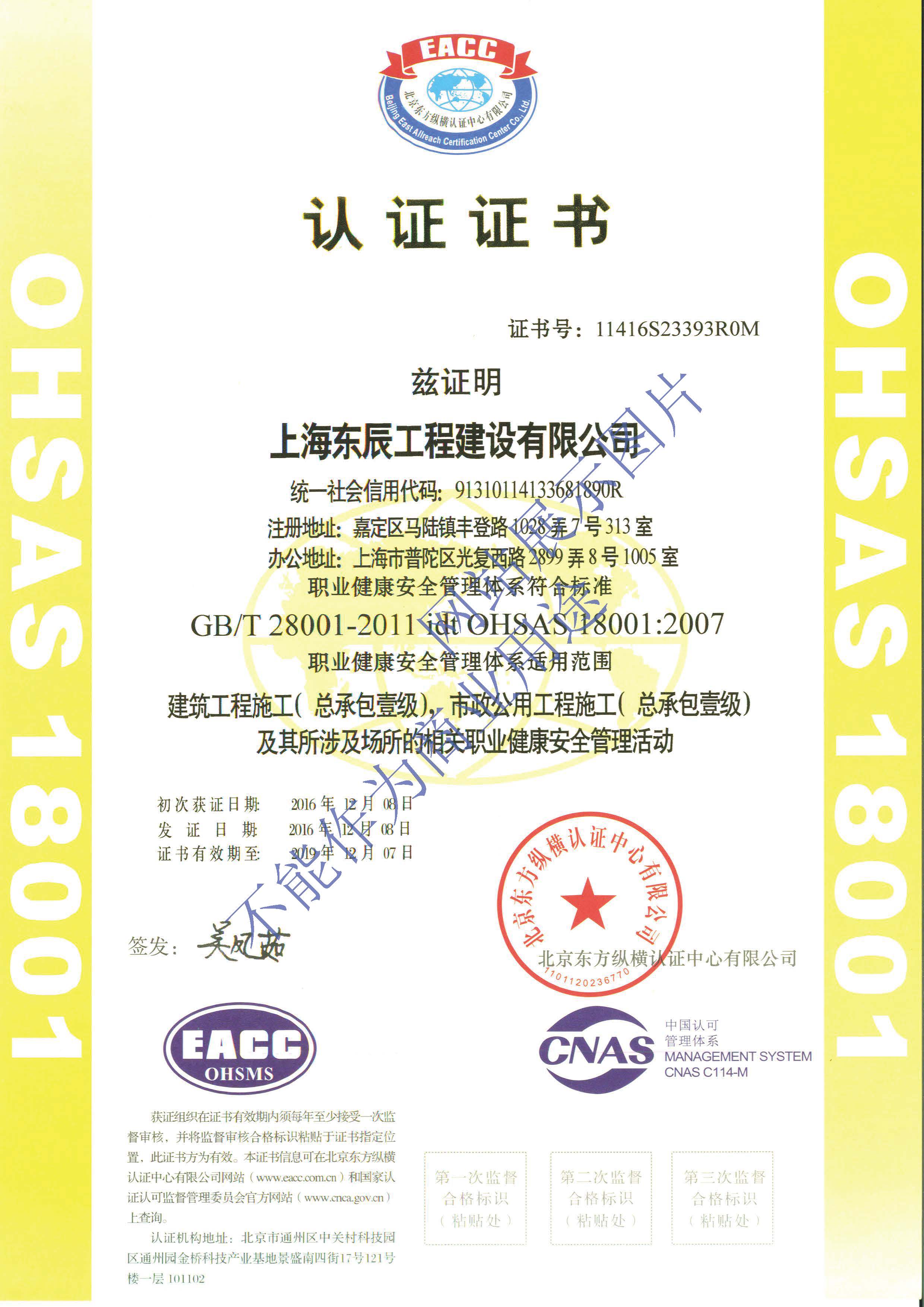 職業(yè)健康安全管理體系認(rèn)證證書