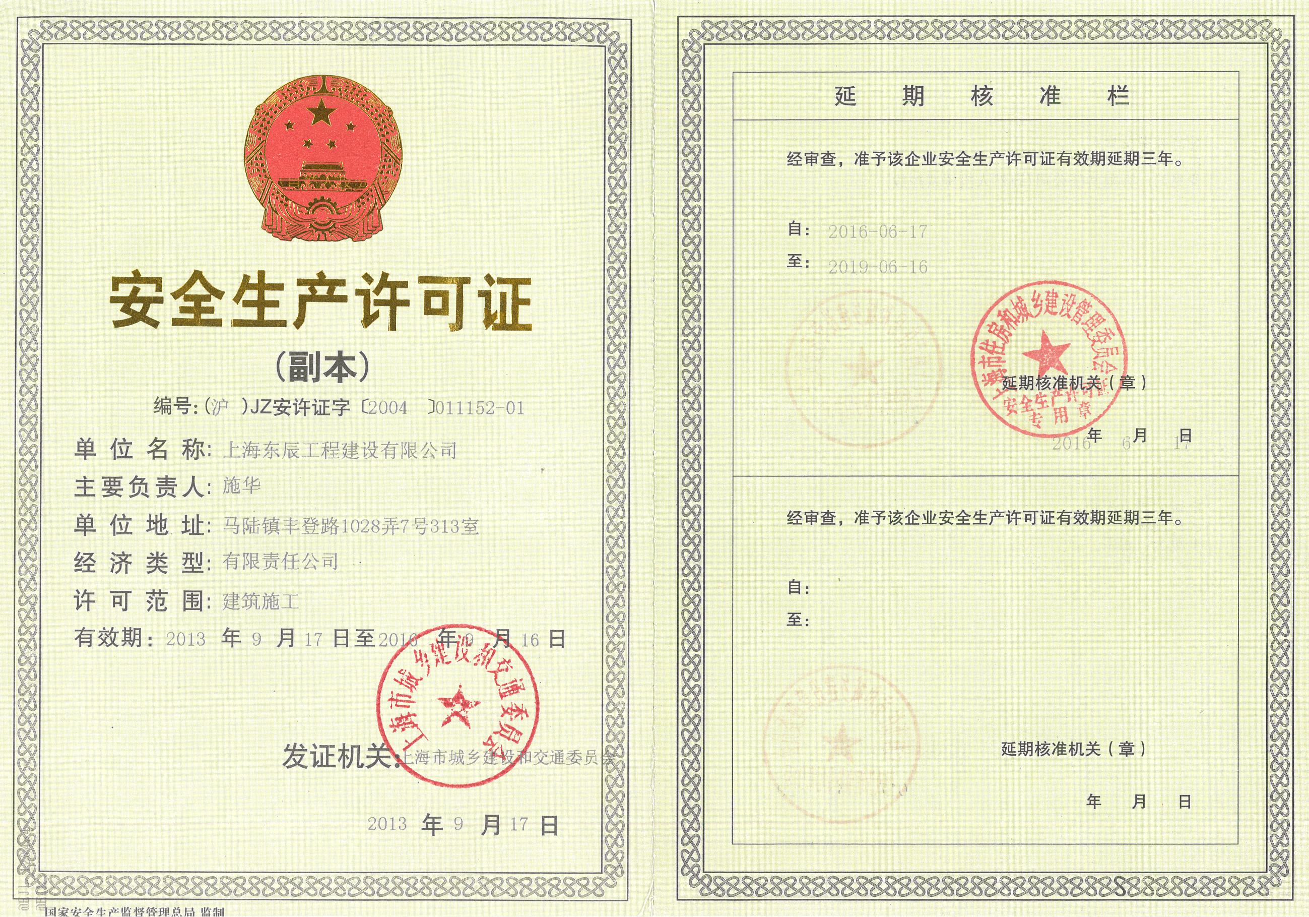 安全生產(chǎn)許可證