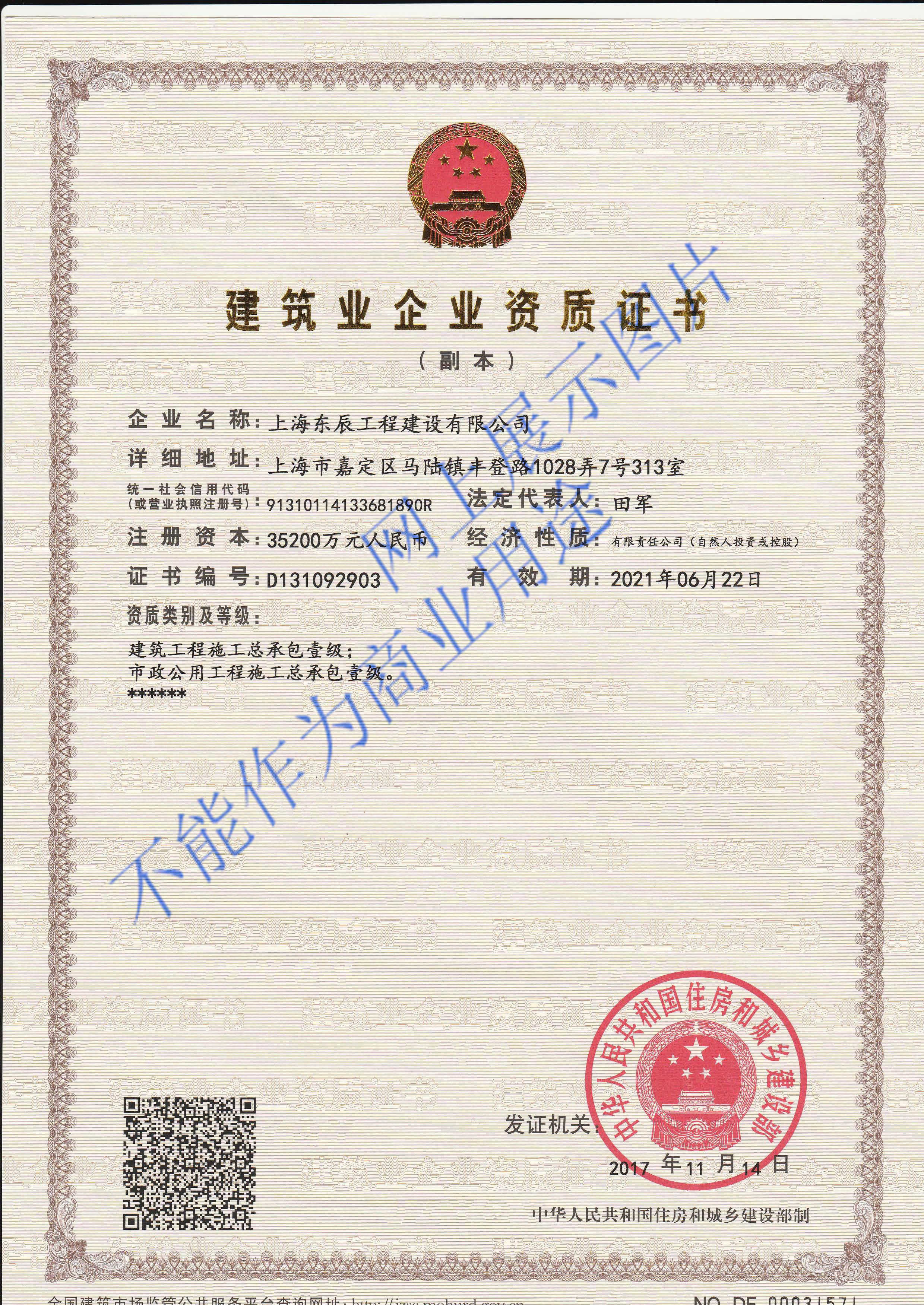 企業(yè)資質(zhì)